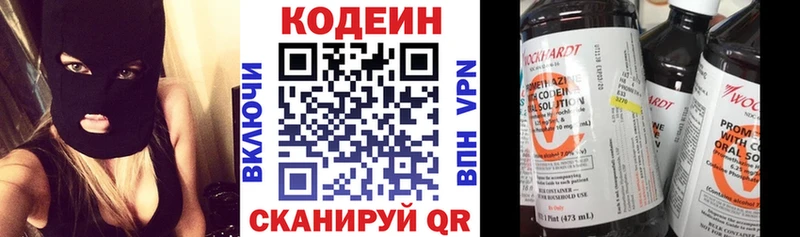 Кодеин Purple Drank  Купить  Звенигово 
